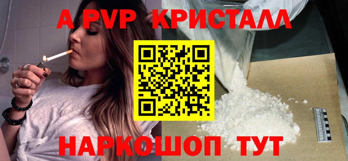 Alpha PVP крисы CK Курганинск