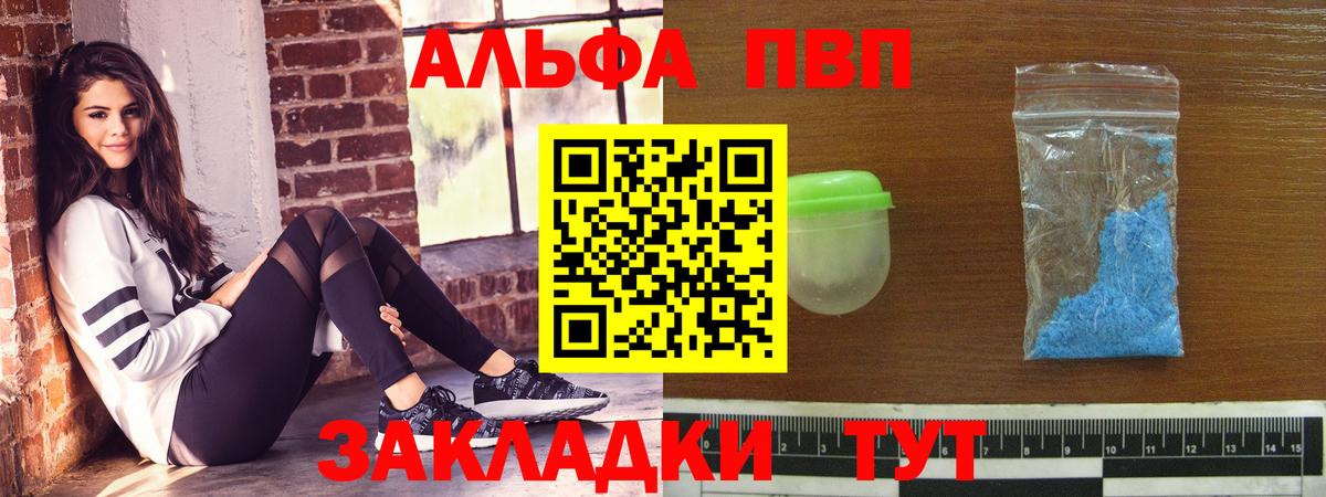 A PVP Соль  Alpha PVP  Альфа ПВП СК  Вход с VPN  Курганинск  закладки  APVP кристаллы 