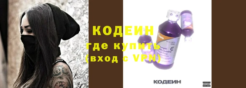 Codein Purple Drank  хочу наркоту  Курганинск 