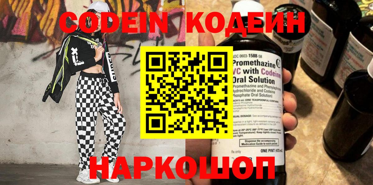 Кодеиновый сироп Lean Purple Drank  Кодеин Purple Drank  Курганинск  Вход с VPN 