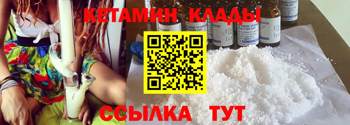 КЕТАМИН ketamine  Вход с VPN  Курганинск 