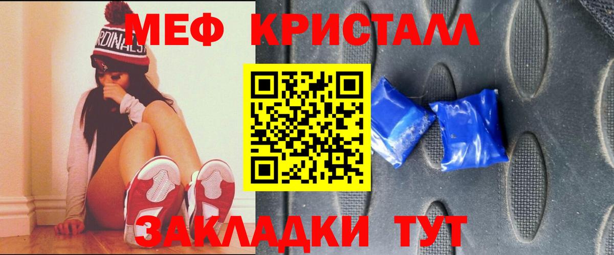 МЕФ кристаллы Курганинск