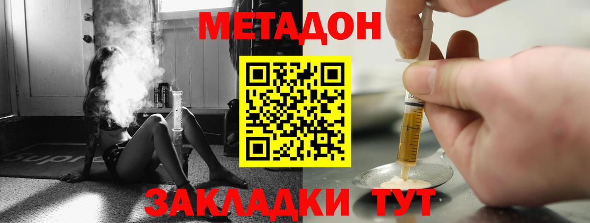 Метадон мёд Курганинск