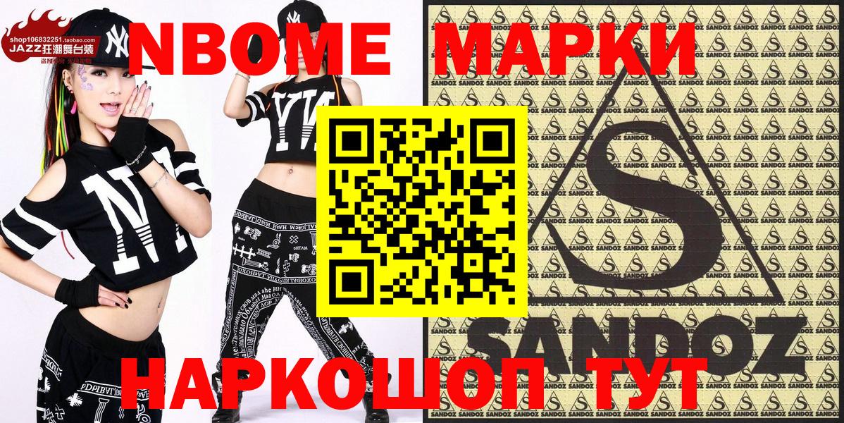 Курганинск  Марки NBOMe  Вход с VPN  Марки NBOMe 1,8мг 