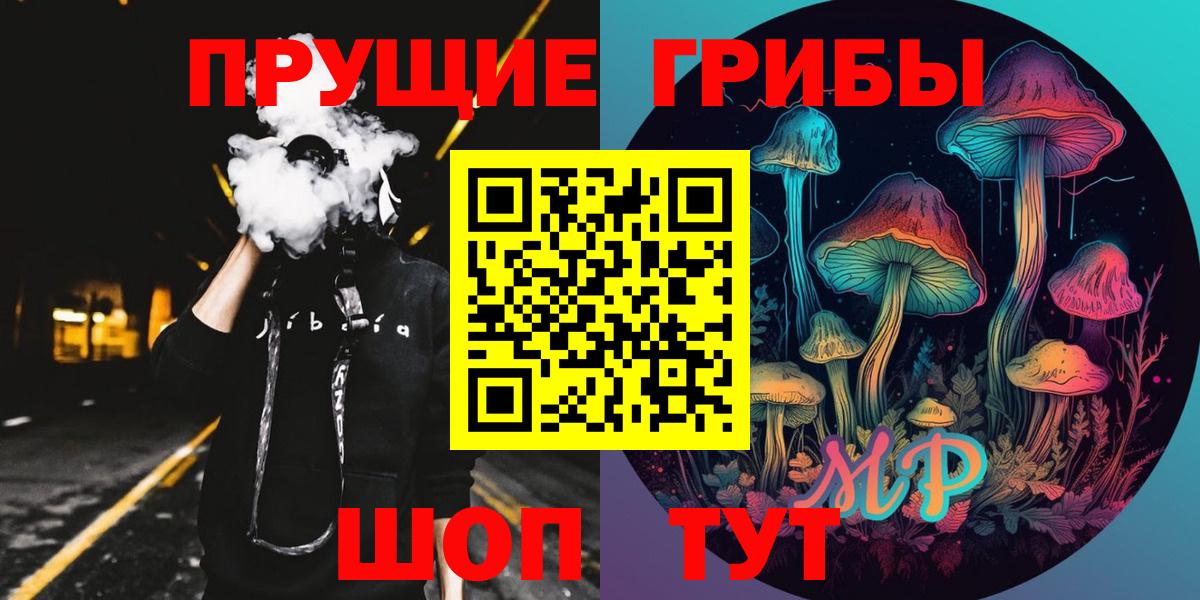 Галлюциногенные грибы Magic Shrooms  Галлюциногенные грибы Cubensis  Вход с VPN  где купить наркоту  Курганинск 